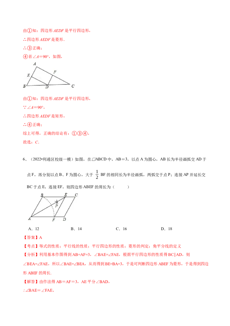 第18章平行四边形（B卷&middot;能力提升练）（解析版）_new_初中数学人教版_八年级数学下册_保存转存之后查看(1)_8下-初中数学人教版（2026春新版持续更新）_旧版-可参考_06习题试卷_2单元测试