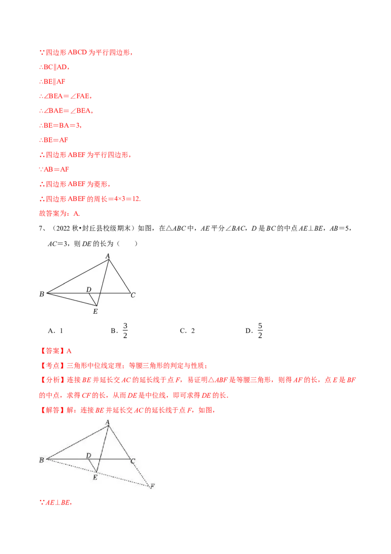 第18章平行四边形（B卷&middot;能力提升练）（解析版）_new_初中数学人教版_八年级数学下册_保存转存之后查看(1)_8下-初中数学人教版（2026春新版持续更新）_旧版-可参考_06习题试卷_2单元测试