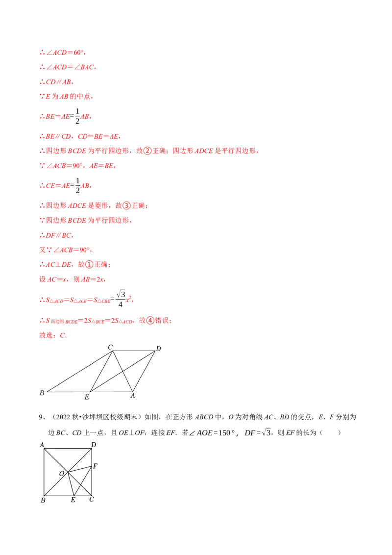 第18章平行四边形（B卷&middot;能力提升练）（解析版）_new_初中数学人教版_八年级数学下册_保存转存之后查看(1)_8下-初中数学人教版（2026春新版持续更新）_旧版-可参考_06习题试卷_2单元测试