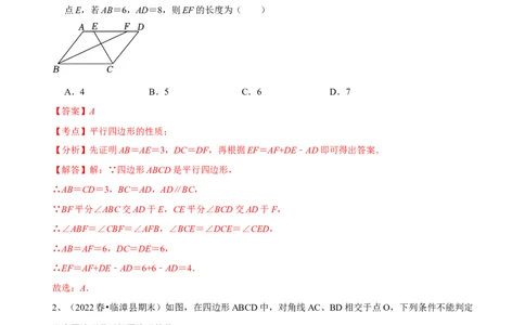 第18章平行四边形（B卷&middot;能力提升练）（解析版）_new_初中数学人教版_八年级数学下册_保存转存之后查看(1)_8下-初中数学人教版（2026春新版持续更新）_旧版-可参考_06习题试卷_2单元测试