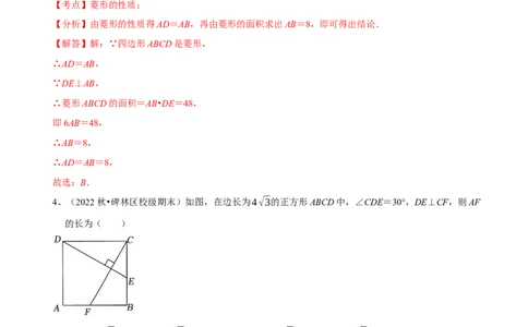 第18章平行四边形（B卷&middot;能力提升练）（解析版）_new_初中数学人教版_八年级数学下册_保存转存之后查看(1)_8下-初中数学人教版（2026春新版持续更新）_旧版-可参考_06习题试卷_2单元测试