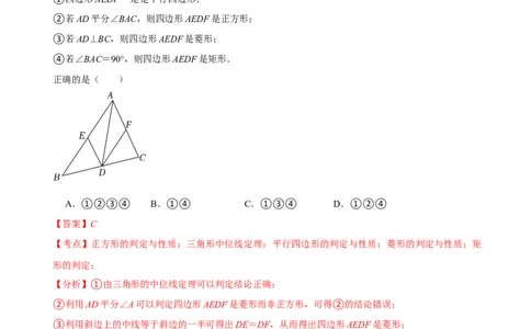 第18章平行四边形（B卷&middot;能力提升练）（解析版）_new_初中数学人教版_八年级数学下册_保存转存之后查看(1)_8下-初中数学人教版（2026春新版持续更新）_旧版-可参考_06习题试卷_2单元测试