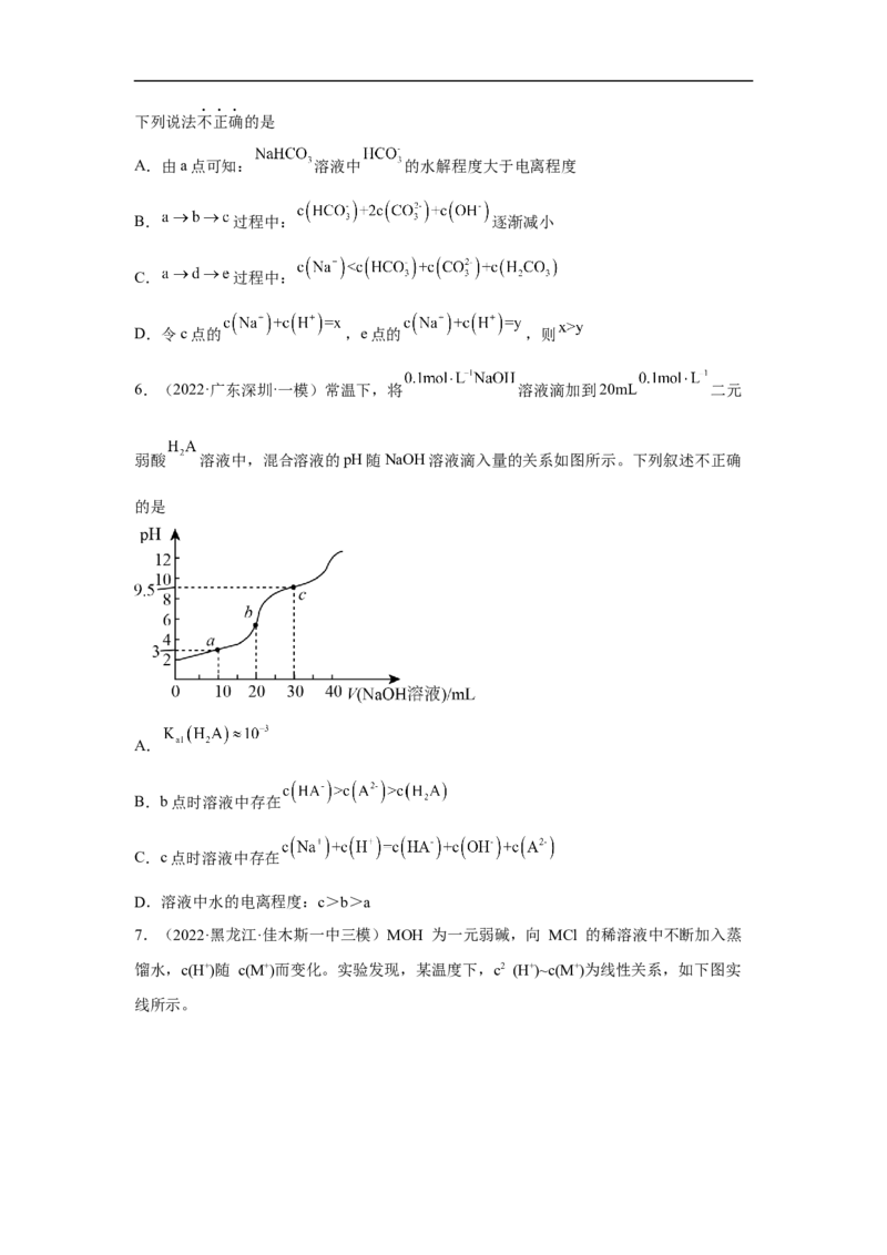 易错点25盐类水解-备战2023年高考化学考试易错题（原卷版）_05高考化学_通用版（老高考）复习资料_2023年复习资料_专项复习_备战2023年高考化学考试易错题（全国通用）