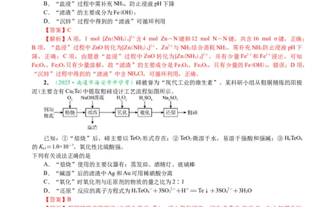 微专题突破6无机化工流程题透视（作业二）（教师版）_05高考化学_2025年新高考资料_二轮复习_01高考语文等多个文件_2025年高考化学二轮复习重点微专题突破学案（新高考专用）