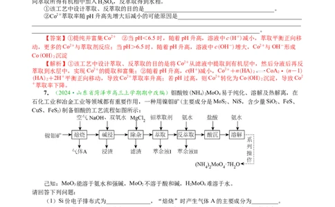 微专题突破6无机化工流程题透视（作业二）（教师版）_05高考化学_2025年新高考资料_二轮复习_01高考语文等多个文件_2025年高考化学二轮复习重点微专题突破学案（新高考专用）