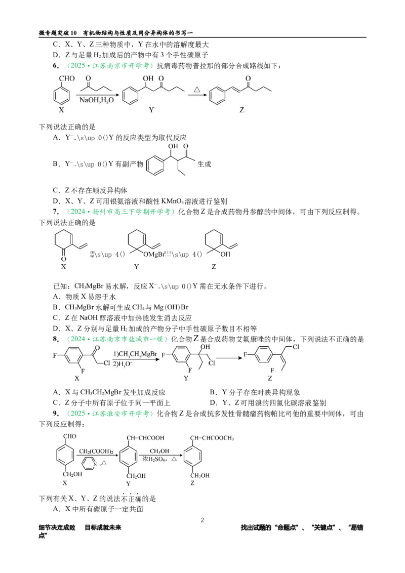 微专题突破10有机结构与性质及同分异构体的书写（作业一）（学生版）_05高考化学_2025年新高考资料_二轮复习_01高考语文等多个文件