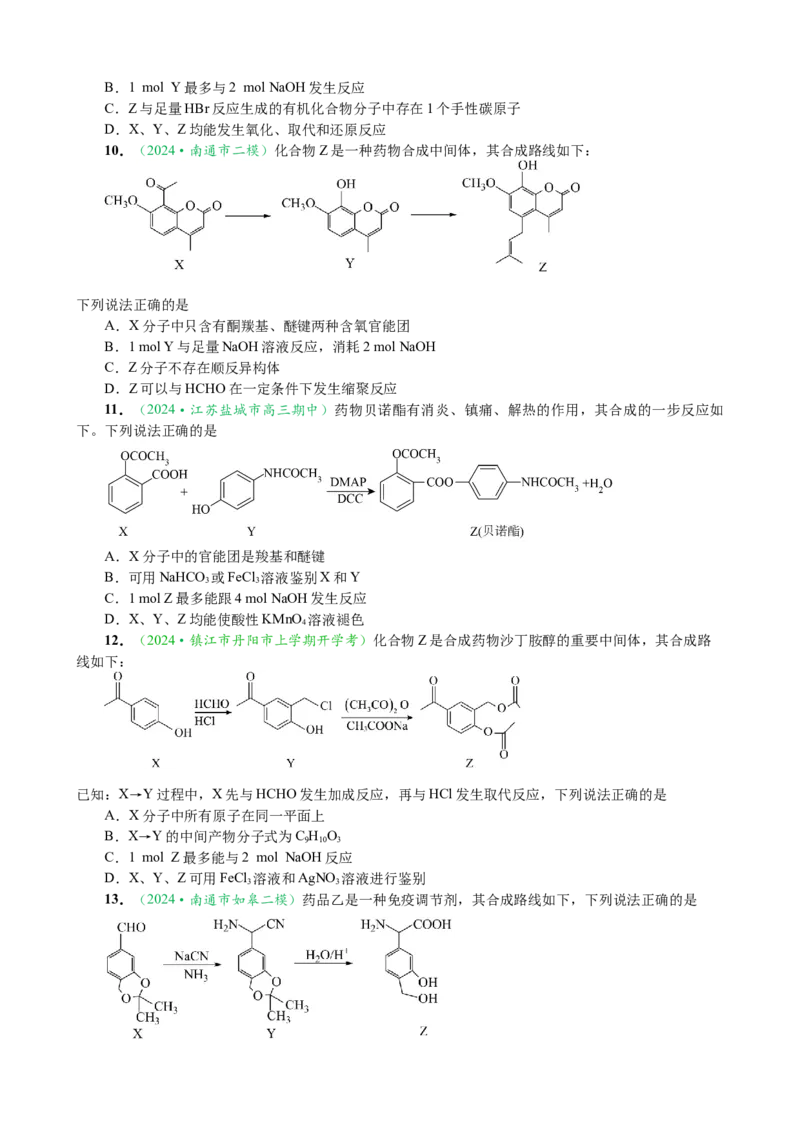 微专题突破10有机结构与性质及同分异构体的书写（作业一）（学生版）_05高考化学_2025年新高考资料_二轮复习_01高考语文等多个文件