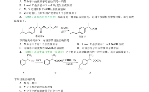 微专题突破10有机结构与性质及同分异构体的书写（作业一）（学生版）_05高考化学_2025年新高考资料_二轮复习_01高考语文等多个文件
