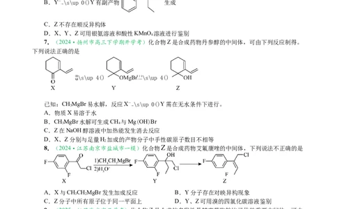 微专题突破10有机结构与性质及同分异构体的书写（作业一）（学生版）_05高考化学_2025年新高考资料_二轮复习_01高考语文等多个文件
