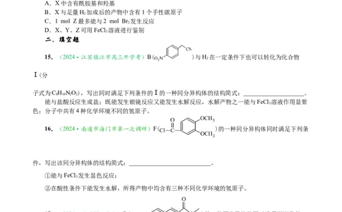 微专题突破10有机结构与性质及同分异构体的书写（作业一）（学生版）_05高考化学_2025年新高考资料_二轮复习_01高考语文等多个文件