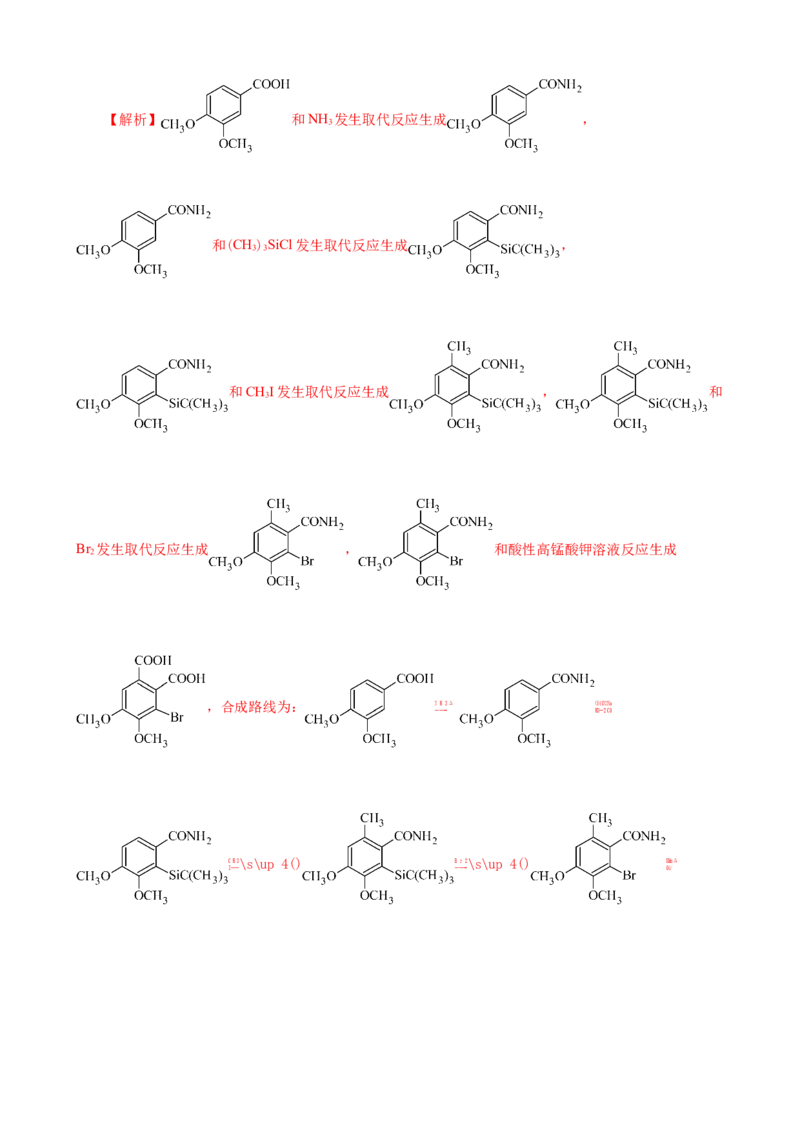 微专题突破12有机合成路线的设计（作业二）（教师版）_05高考化学_2025年新高考资料_二轮复习_2025年高考化学二轮复习重点微专题突破学案（新高考专用）3419182