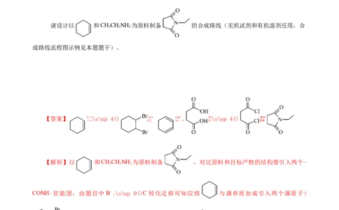 微专题突破12有机合成路线的设计（作业二）（教师版）_05高考化学_2025年新高考资料_二轮复习_2025年高考化学二轮复习重点微专题突破学案（新高考专用）3419182