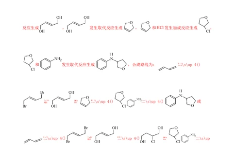 微专题突破12有机合成路线的设计（作业二）（教师版）_05高考化学_2025年新高考资料_二轮复习_2025年高考化学二轮复习重点微专题突破学案（新高考专用）3419182