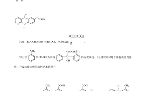 微专题突破12有机合成路线的设计（作业二）（教师版）_05高考化学_2025年新高考资料_二轮复习_2025年高考化学二轮复习重点微专题突破学案（新高考专用）3419182