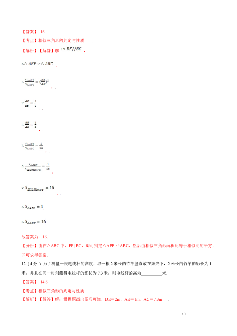 第27章相似A卷（解析版）_初中数学人教版_9下-初中数学人教版_06习题试卷_2单元测试_单元测试（第3套）