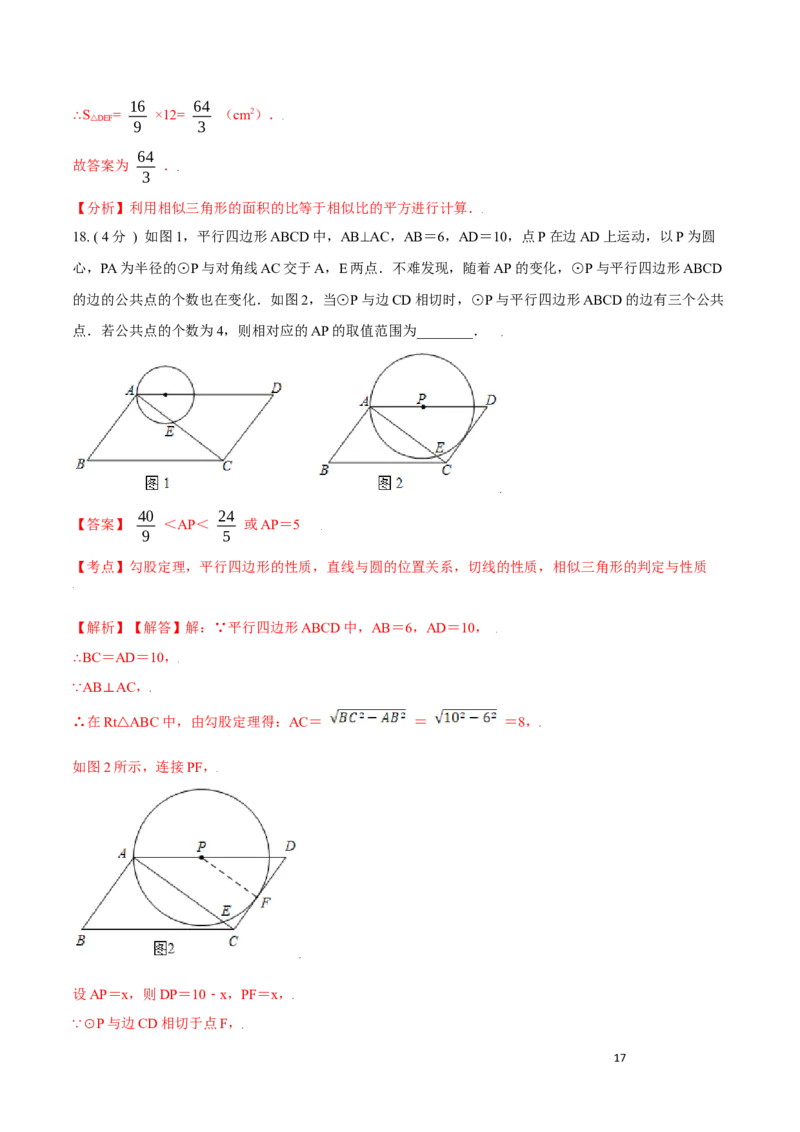 第27章相似A卷（解析版）_初中数学人教版_9下-初中数学人教版_06习题试卷_2单元测试_单元测试（第3套）