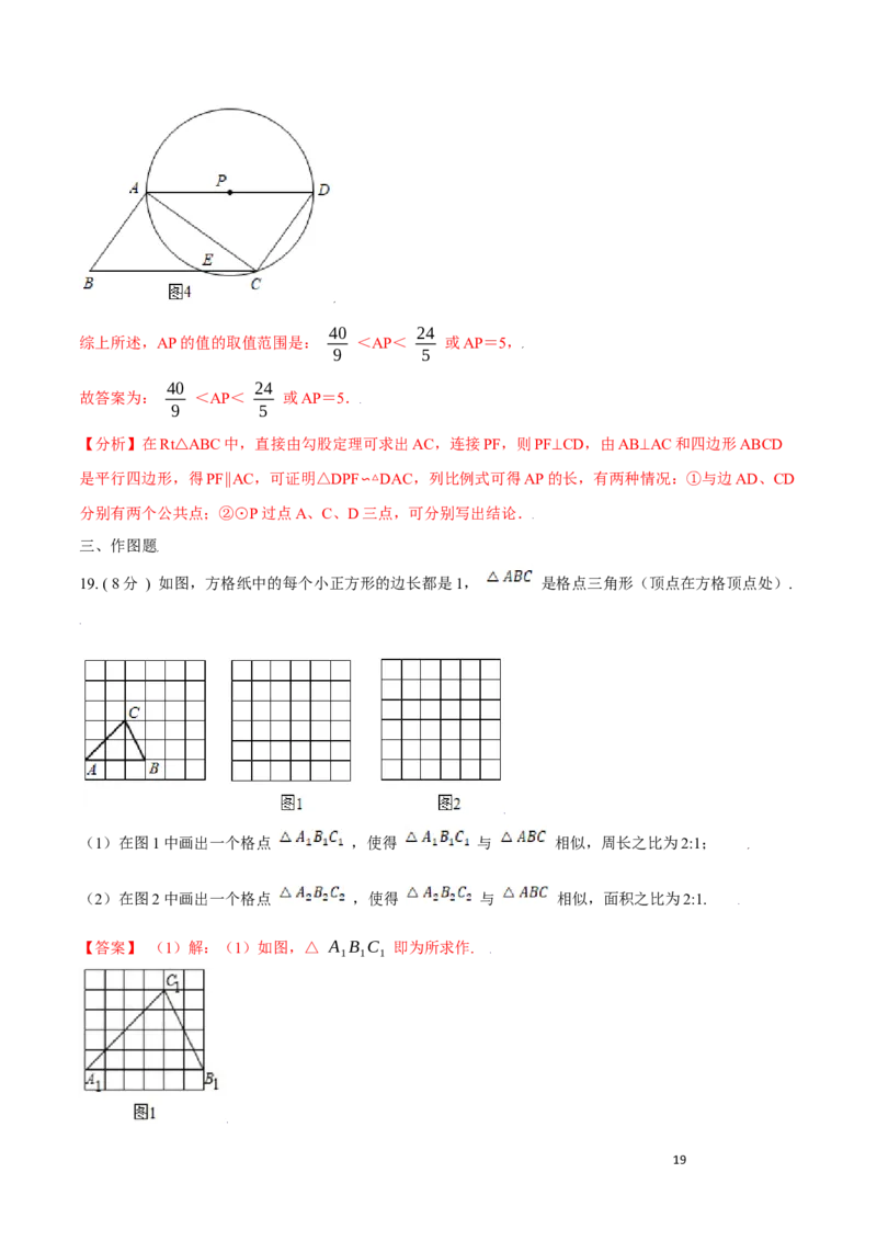 第27章相似A卷（解析版）_初中数学人教版_9下-初中数学人教版_06习题试卷_2单元测试_单元测试（第3套）