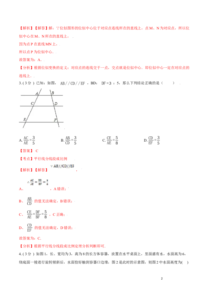 第27章相似A卷（解析版）_初中数学人教版_9下-初中数学人教版_06习题试卷_2单元测试_单元测试（第3套）