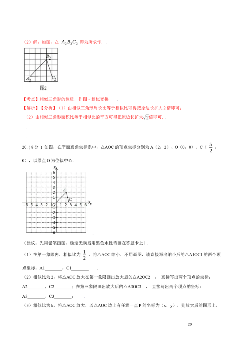 第27章相似A卷（解析版）_初中数学人教版_9下-初中数学人教版_06习题试卷_2单元测试_单元测试（第3套）