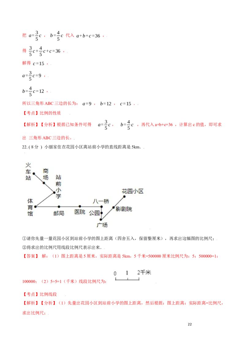 第27章相似A卷（解析版）_初中数学人教版_9下-初中数学人教版_06习题试卷_2单元测试_单元测试（第3套）