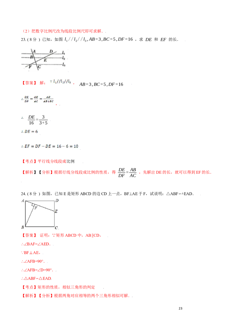 第27章相似A卷（解析版）_初中数学人教版_9下-初中数学人教版_06习题试卷_2单元测试_单元测试（第3套）