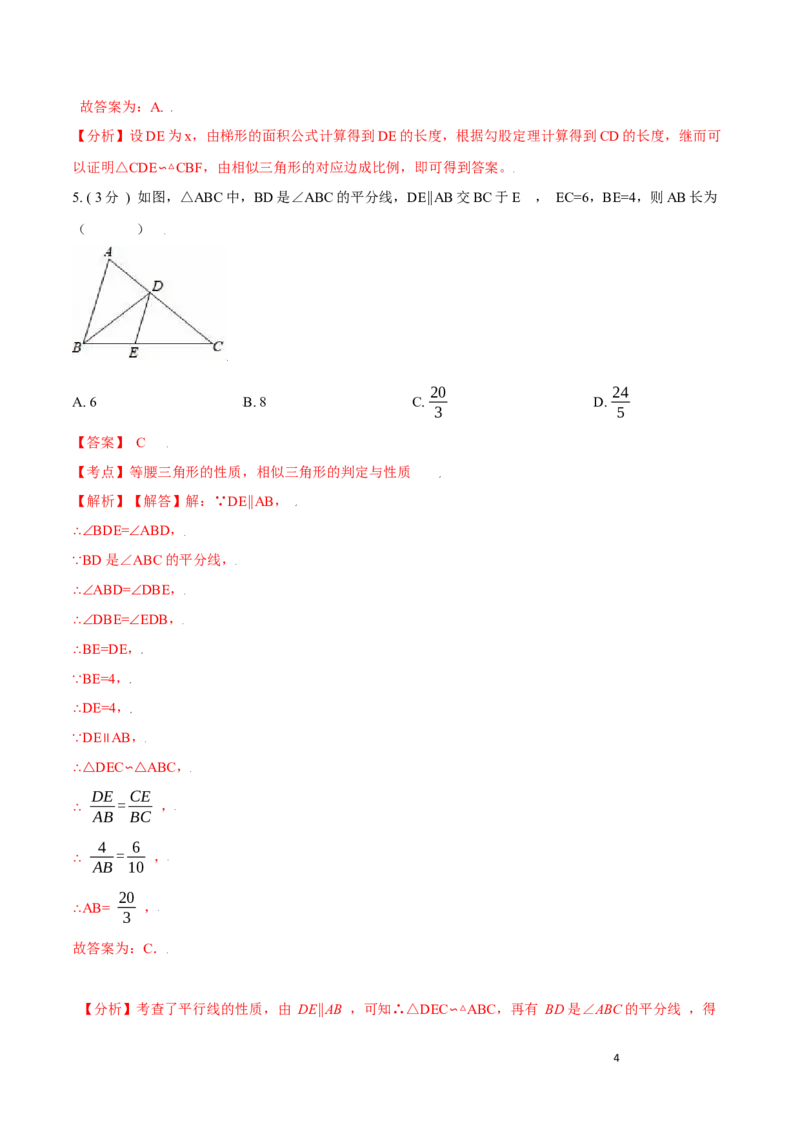 第27章相似A卷（解析版）_初中数学人教版_9下-初中数学人教版_06习题试卷_2单元测试_单元测试（第3套）