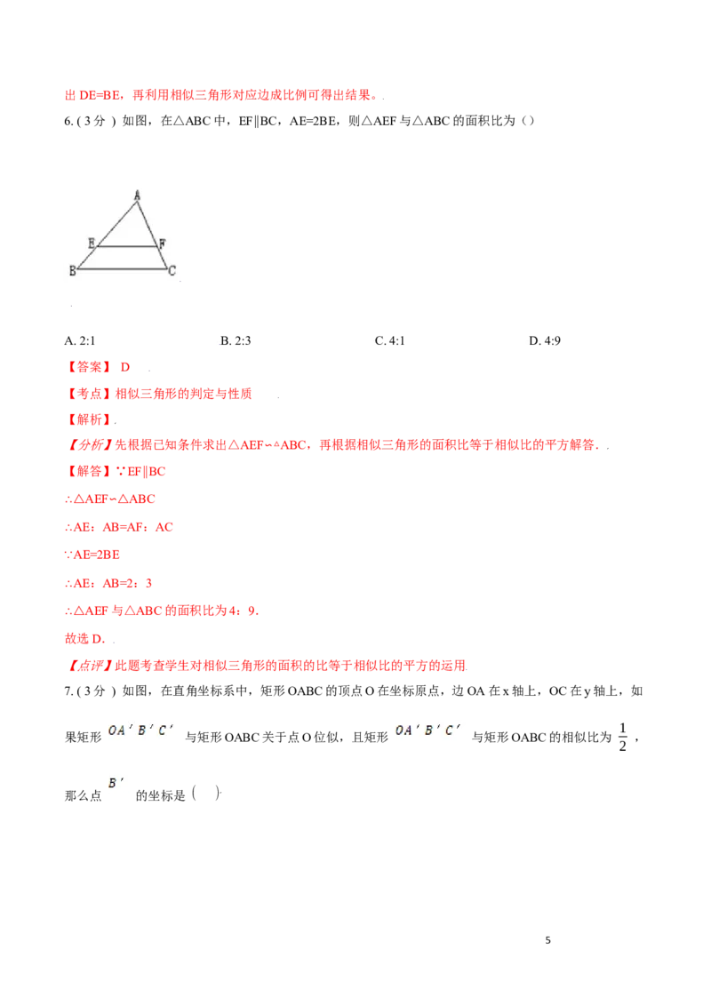 第27章相似A卷（解析版）_初中数学人教版_9下-初中数学人教版_06习题试卷_2单元测试_单元测试（第3套）