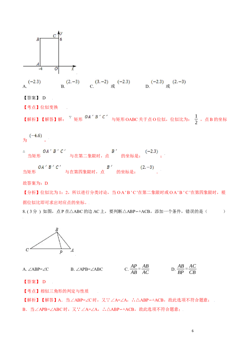 第27章相似A卷（解析版）_初中数学人教版_9下-初中数学人教版_06习题试卷_2单元测试_单元测试（第3套）