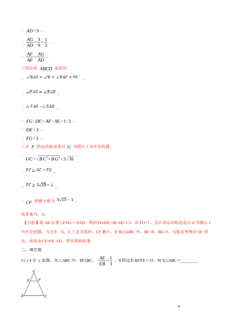 第27章相似A卷（解析版）_初中数学人教版_9下-初中数学人教版_06习题试卷_2单元测试_单元测试（第3套）