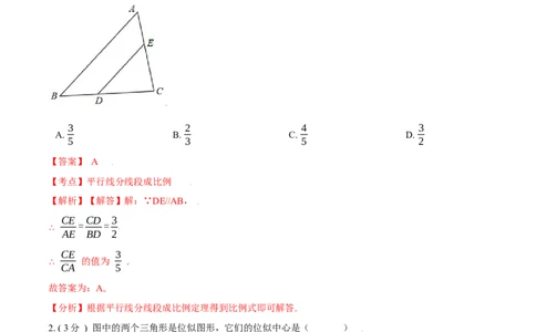 第27章相似A卷（解析版）_初中数学人教版_9下-初中数学人教版_06习题试卷_2单元测试_单元测试（第3套）