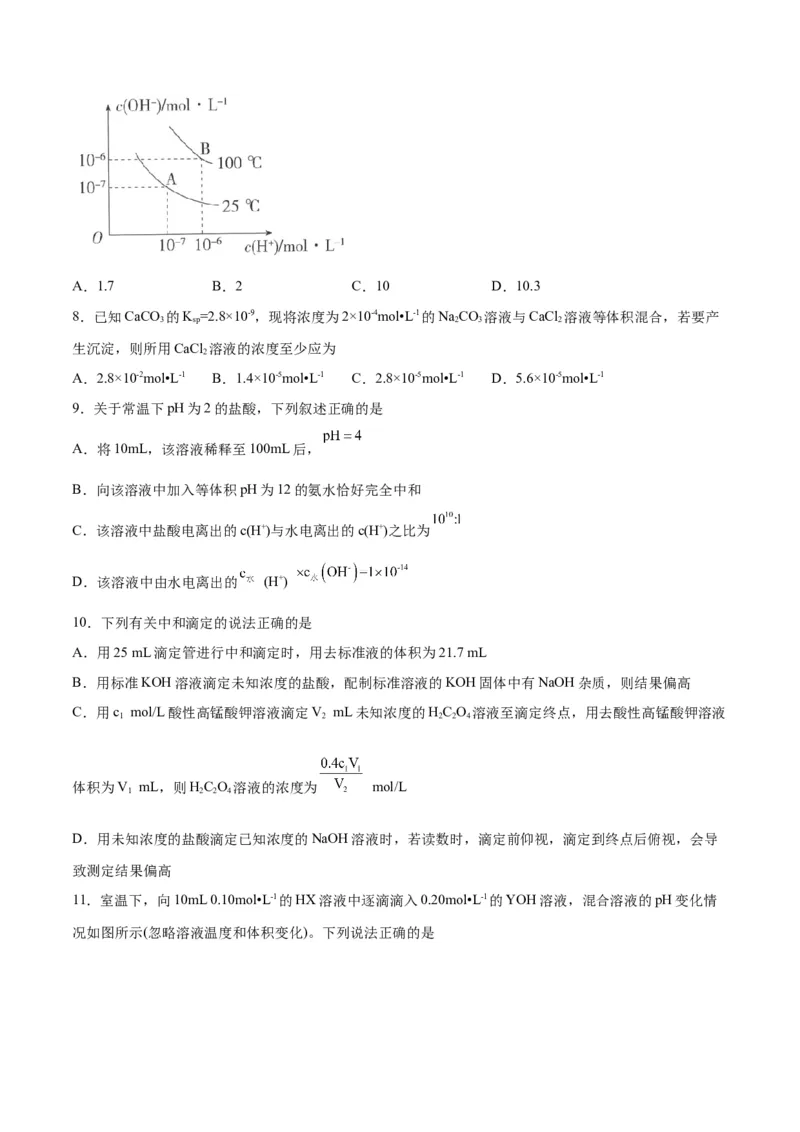 专题突破卷09水溶液中的离子反应与平衡-2024年高考化学一轮复习考点通关卷（新教材新高考）（原卷版）_05高考化学_2024年新高考资料_1.2024一轮复习