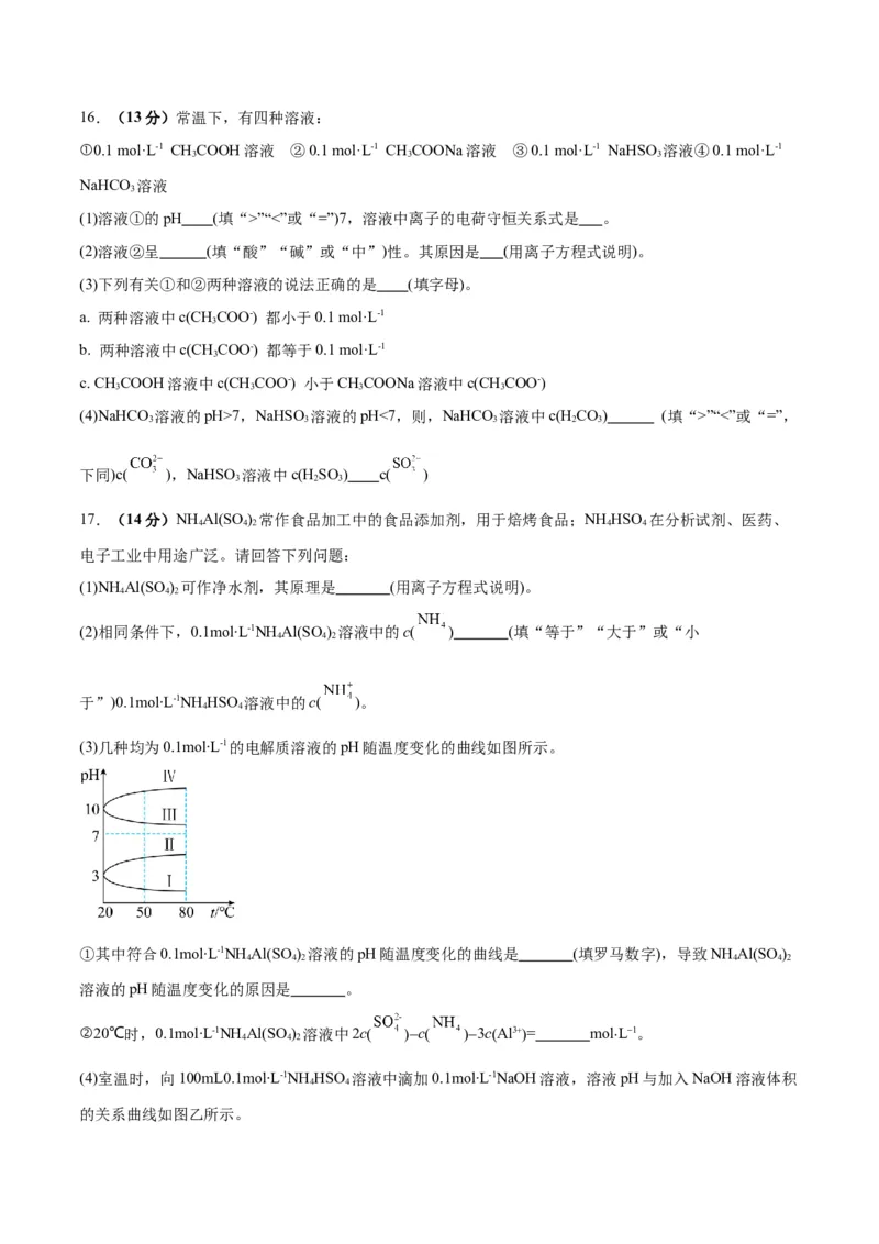专题突破卷09水溶液中的离子反应与平衡-2024年高考化学一轮复习考点通关卷（新教材新高考）（原卷版）_05高考化学_2024年新高考资料_1.2024一轮复习