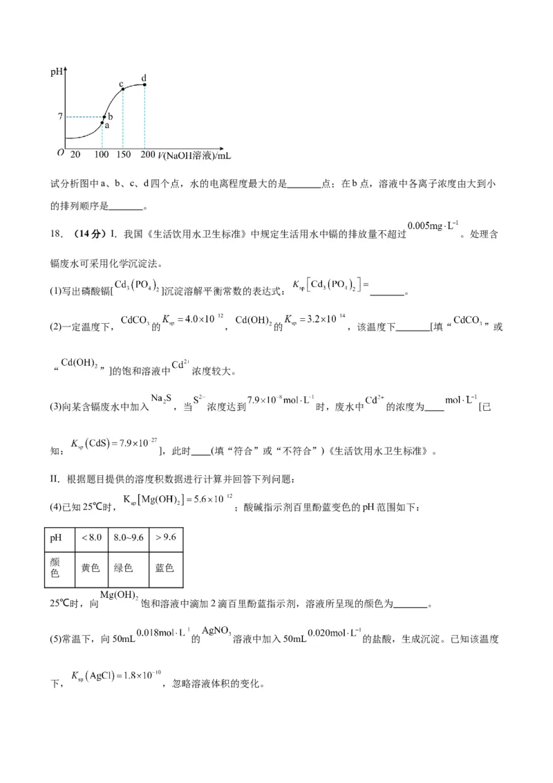 专题突破卷09水溶液中的离子反应与平衡-2024年高考化学一轮复习考点通关卷（新教材新高考）（原卷版）_05高考化学_2024年新高考资料_1.2024一轮复习
