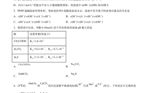 专题突破卷09水溶液中的离子反应与平衡-2024年高考化学一轮复习考点通关卷（新教材新高考）（原卷版）_05高考化学_2024年新高考资料_1.2024一轮复习