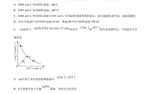 专题突破卷09水溶液中的离子反应与平衡-2024年高考化学一轮复习考点通关卷（新教材新高考）（原卷版）_05高考化学_2024年新高考资料_1.2024一轮复习