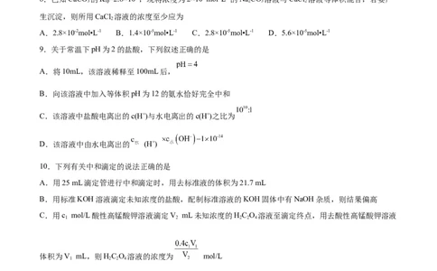 专题突破卷09水溶液中的离子反应与平衡-2024年高考化学一轮复习考点通关卷（新教材新高考）（原卷版）_05高考化学_2024年新高考资料_1.2024一轮复习