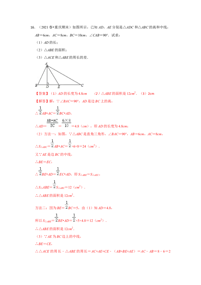 阶段复习专题01三角形（基础精炼卷）（原卷+解析）-2022-2023学年八年级数学上册高分突破必练专题（人教版）_初中数学人教版_8上-初中数学人教版_旧版_07专项讲练