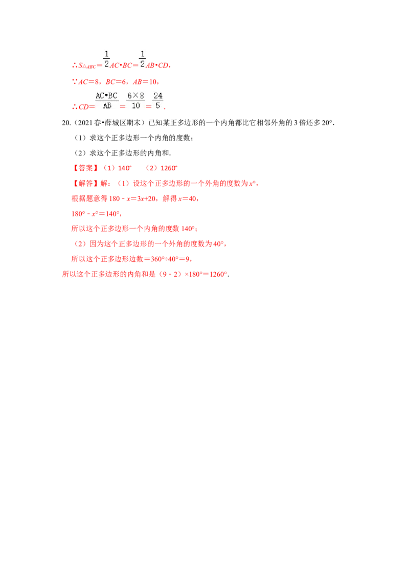 阶段复习专题01三角形（基础精炼卷）（原卷+解析）-2022-2023学年八年级数学上册高分突破必练专题（人教版）_初中数学人教版_8上-初中数学人教版_旧版_07专项讲练