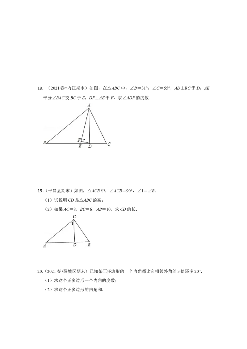 阶段复习专题01三角形（基础精炼卷）（原卷+解析）-2022-2023学年八年级数学上册高分突破必练专题（人教版）_初中数学人教版_8上-初中数学人教版_旧版_07专项讲练