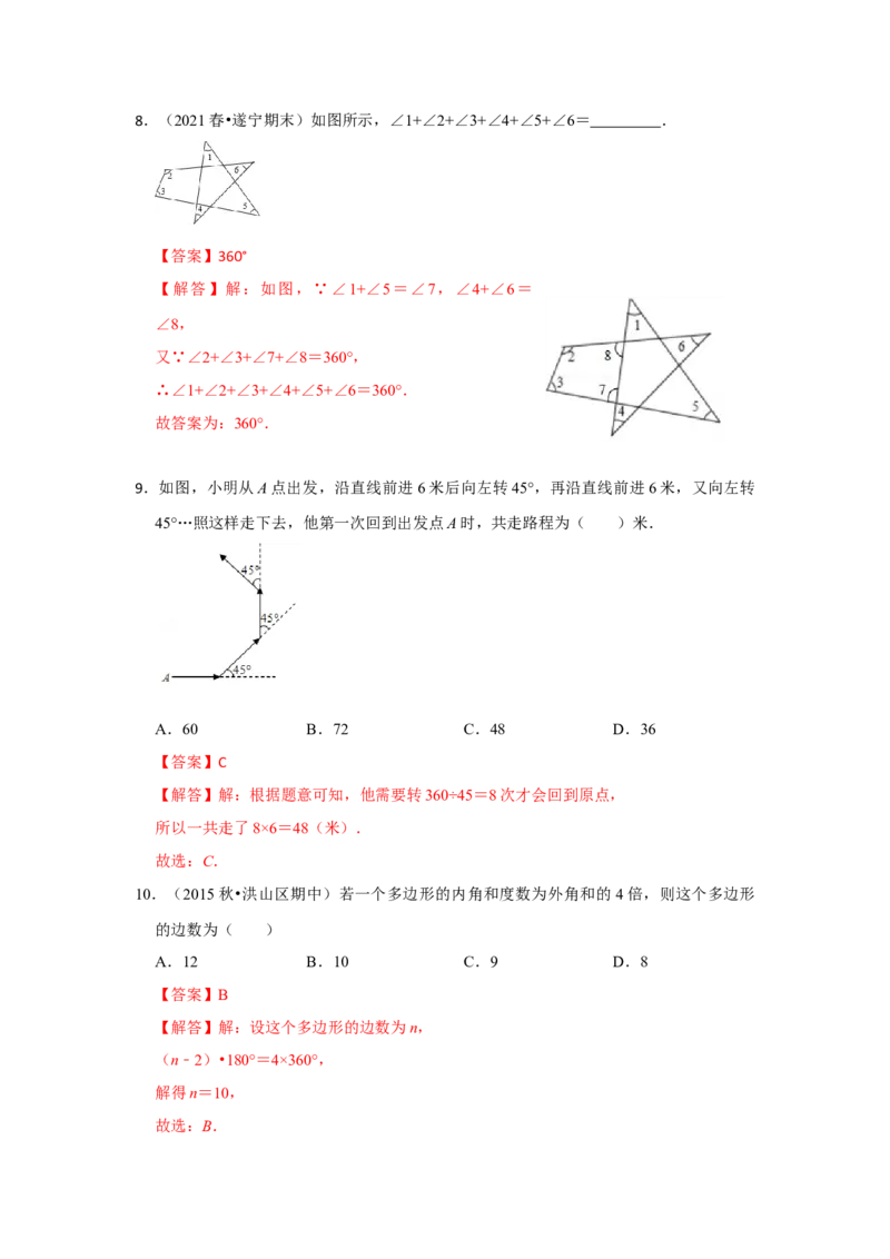 阶段复习专题01三角形（基础精炼卷）（原卷+解析）-2022-2023学年八年级数学上册高分突破必练专题（人教版）_初中数学人教版_8上-初中数学人教版_旧版_07专项讲练