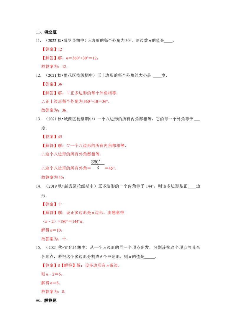 阶段复习专题01三角形（基础精炼卷）（原卷+解析）-2022-2023学年八年级数学上册高分突破必练专题（人教版）_初中数学人教版_8上-初中数学人教版_旧版_07专项讲练