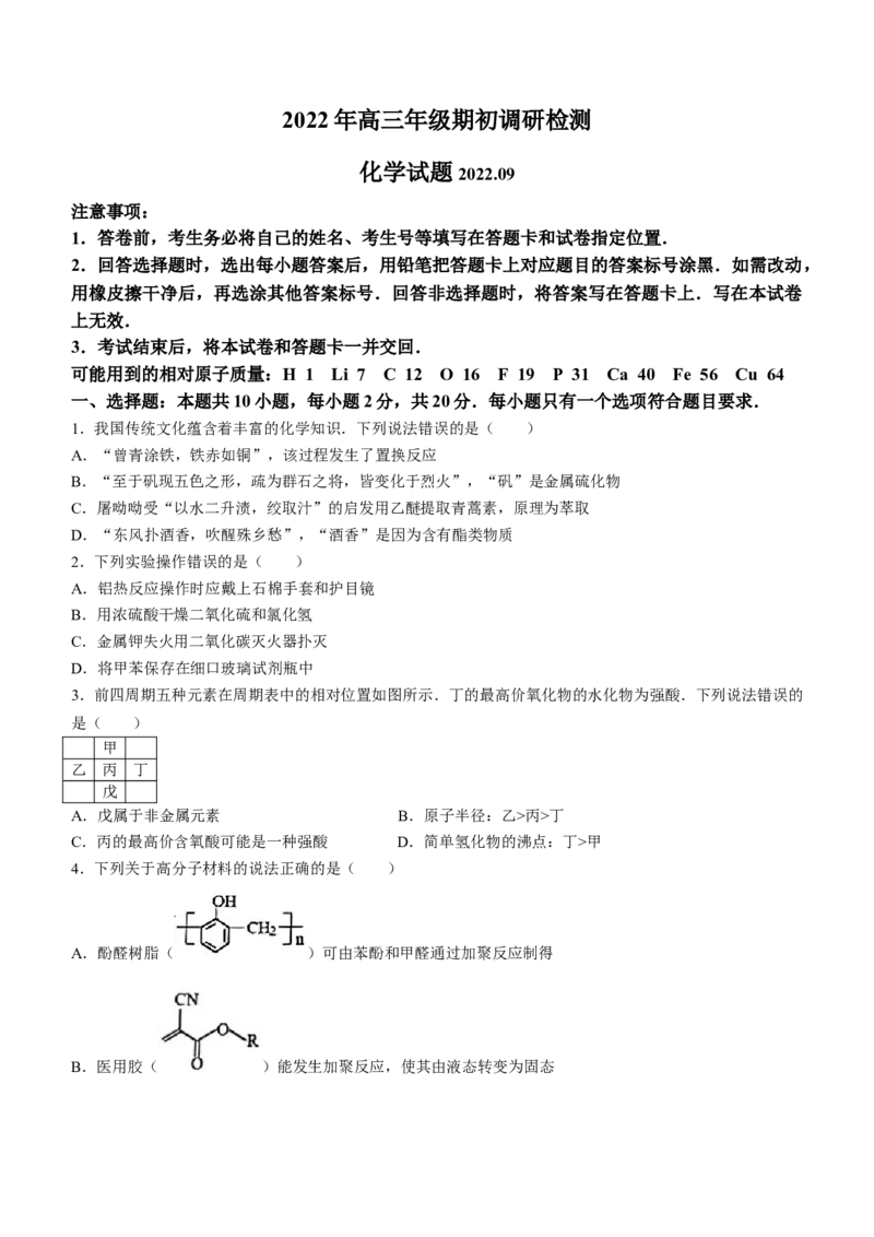 山东省青岛市23届高三上学期期初调研检测化学含答案_05高考化学_高考模拟题_新高考