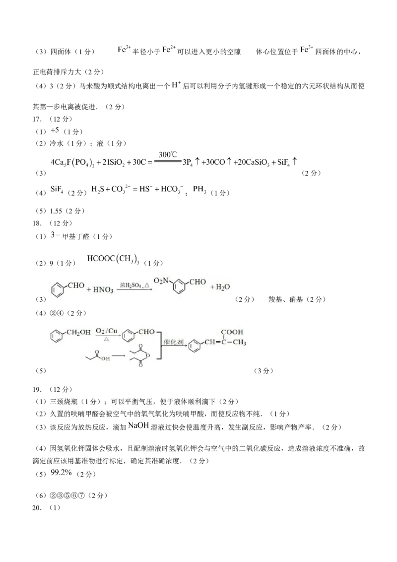 山东省青岛市23届高三上学期期初调研检测化学含答案_05高考化学_高考模拟题_新高考