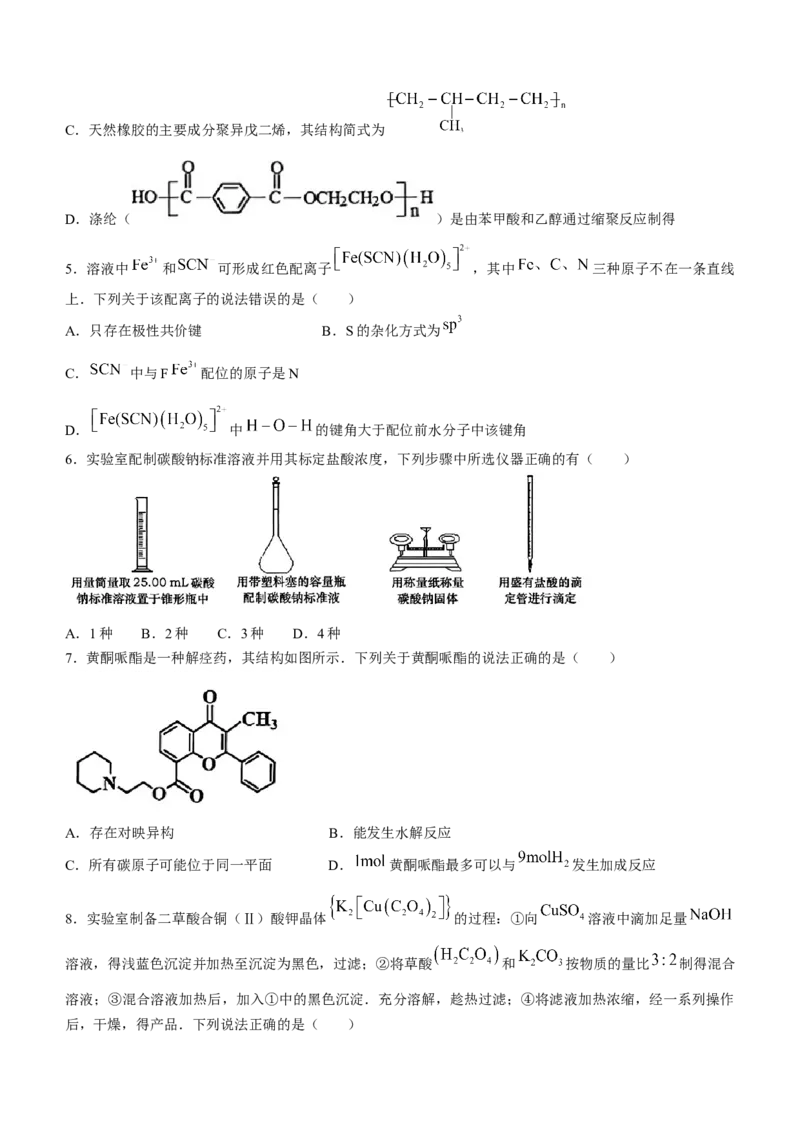 山东省青岛市23届高三上学期期初调研检测化学含答案_05高考化学_高考模拟题_新高考