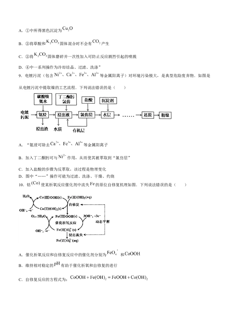 山东省青岛市23届高三上学期期初调研检测化学含答案_05高考化学_高考模拟题_新高考