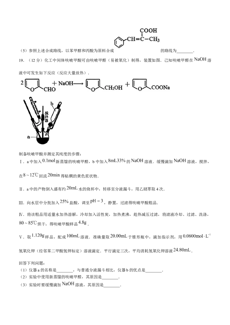 山东省青岛市23届高三上学期期初调研检测化学含答案_05高考化学_高考模拟题_新高考
