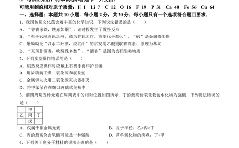 山东省青岛市23届高三上学期期初调研检测化学含答案_05高考化学_高考模拟题_新高考