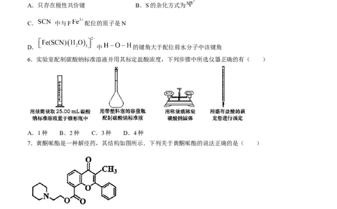山东省青岛市23届高三上学期期初调研检测化学含答案_05高考化学_高考模拟题_新高考