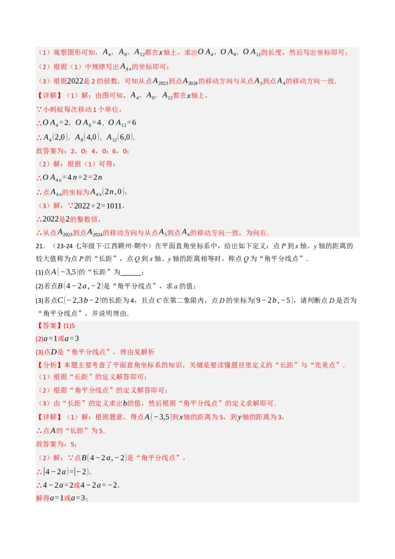 第九章平面直角坐标系单元测试（能力提升卷）（教师版）_初中数学_七年级数学下册（人教版）_大单元教学课件+教学设计-U42