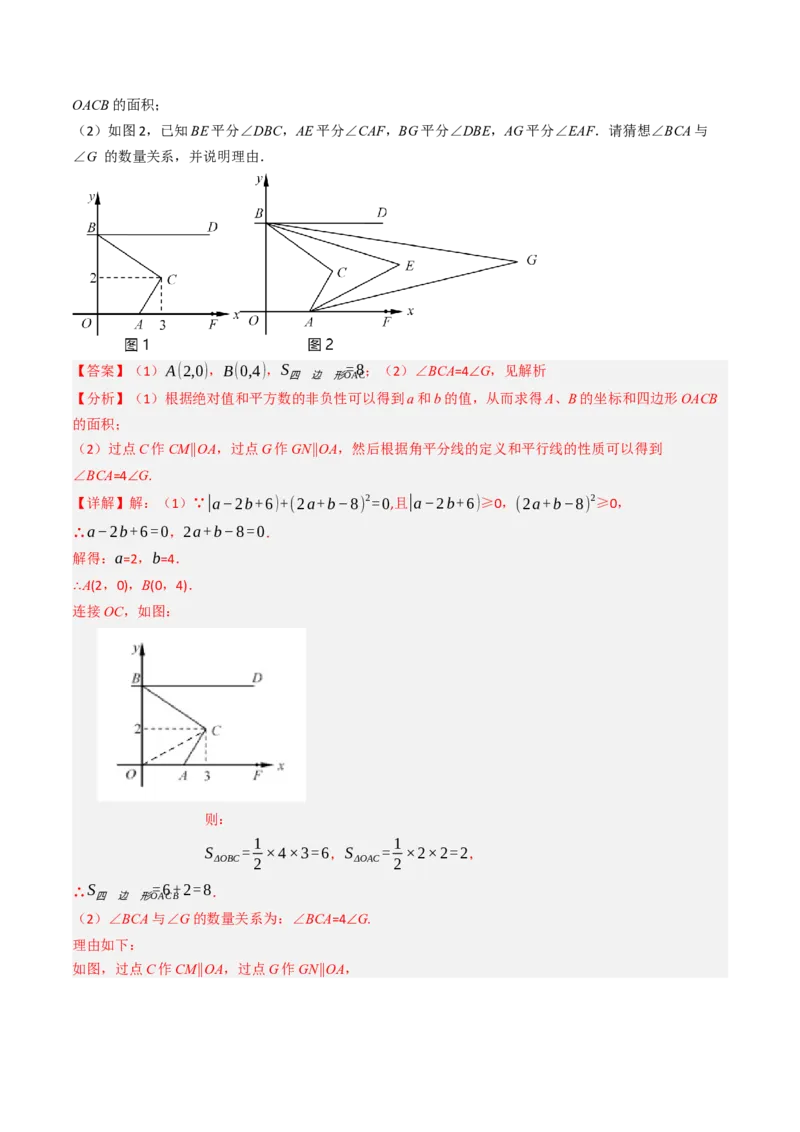 第九章平面直角坐标系单元测试（能力提升卷）（教师版）_初中数学_七年级数学下册（人教版）_大单元教学课件+教学设计-U42